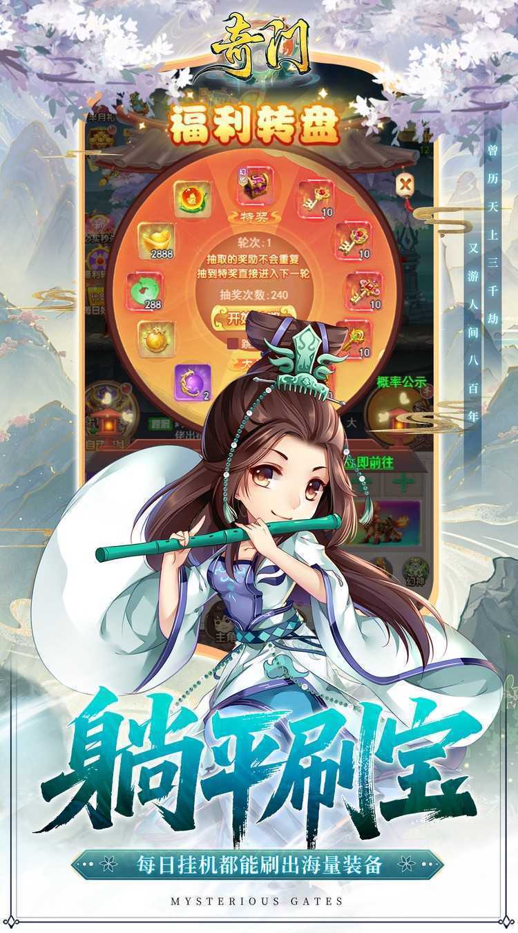 奇门（0.1折刷宝高爆版）手游