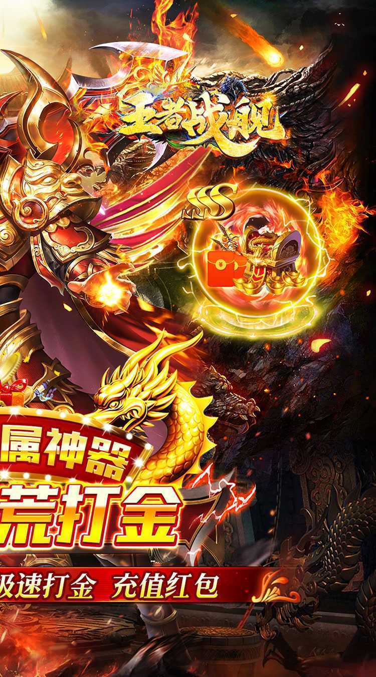王者战舰（荒天专属神器）游戏