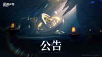 风波不断！《星痕共鸣》再曝严重Bug：金材料无限刷(星痕的意思是什么)