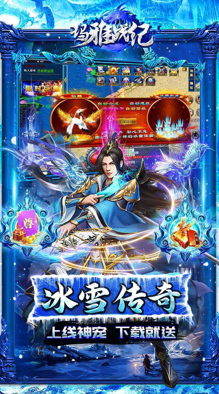 玛雅战纪（冰雪神宠爽爆充）官服