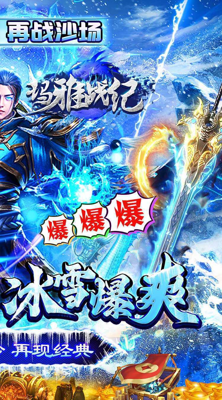 玛雅战纪（冰雪神宠爽爆充）官服