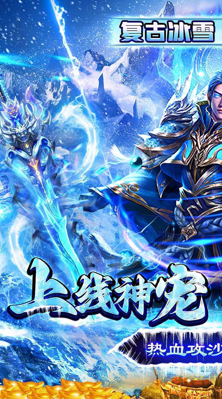 玛雅战纪（冰雪神宠爽爆充）官服