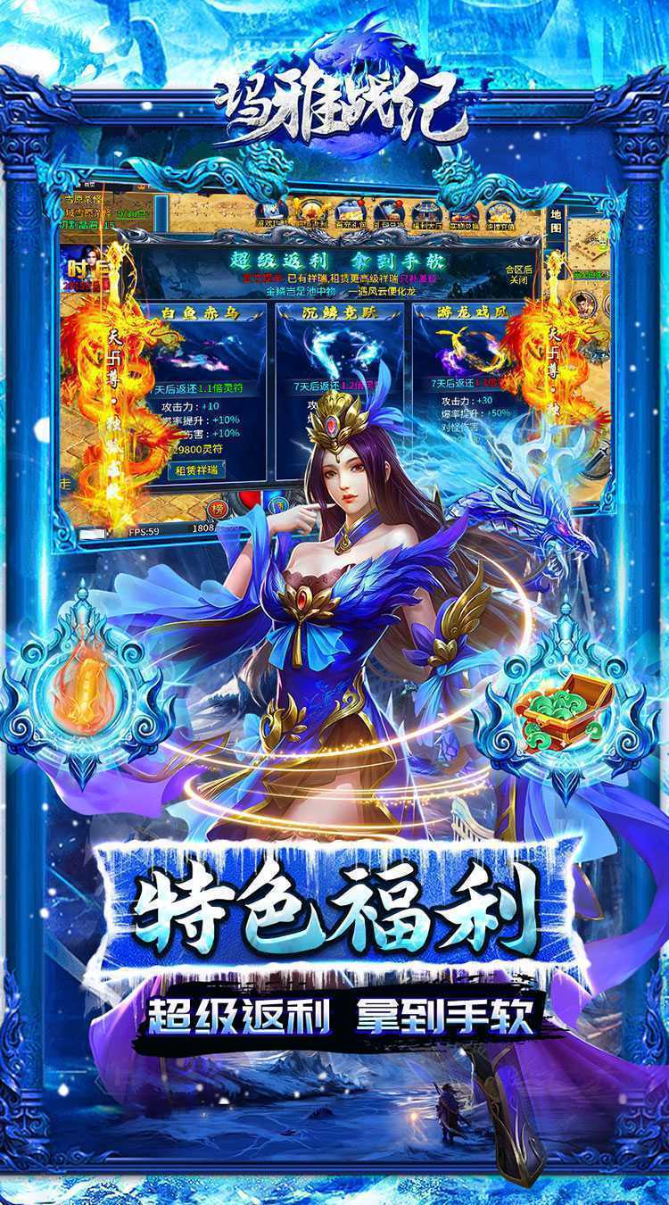 玛雅战纪（冰雪神宠爽爆充）官服