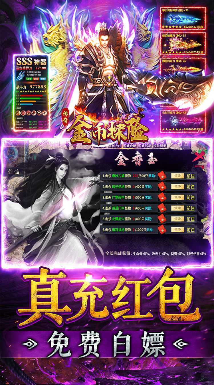 金币探险（散人摸鱼专属）安卓版