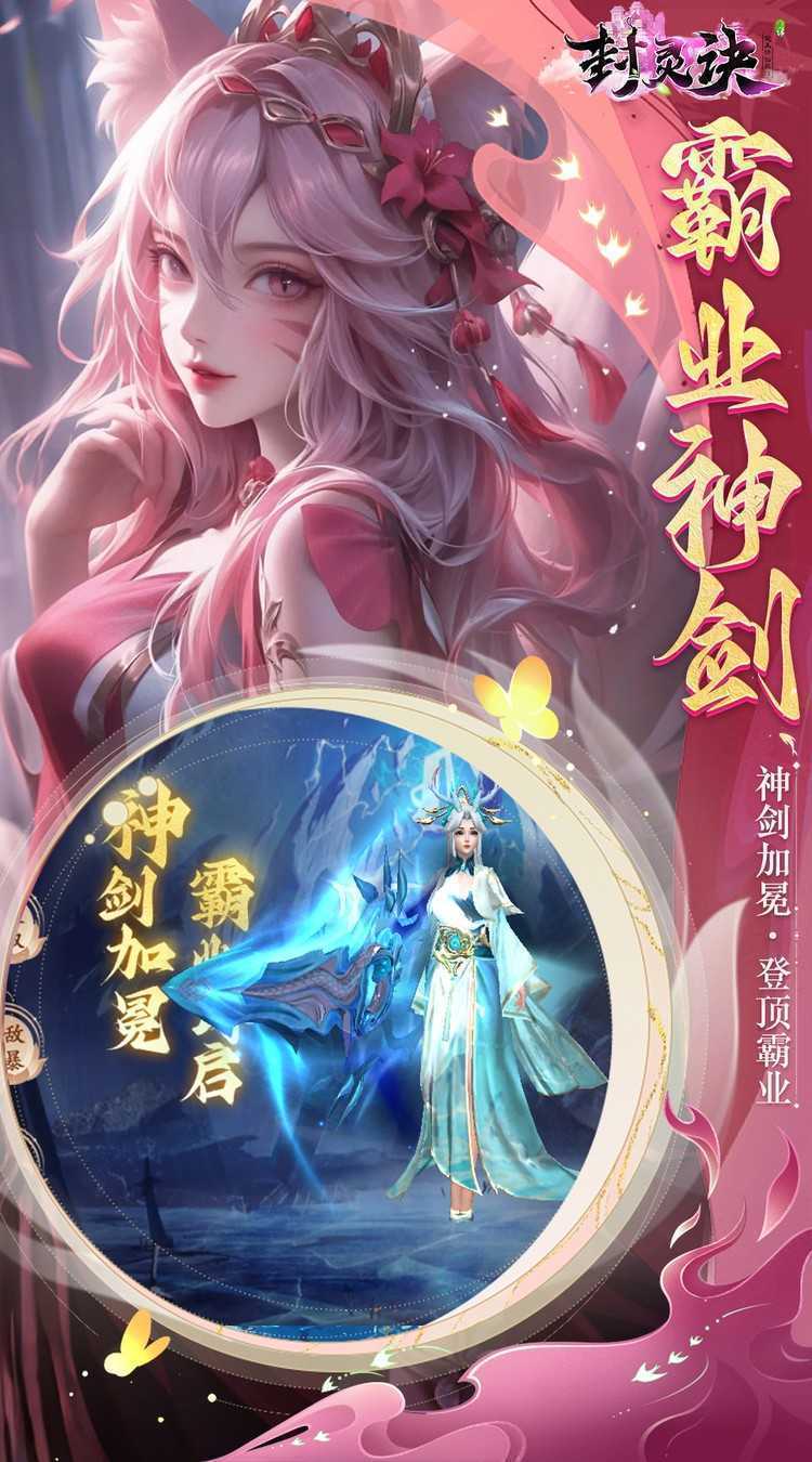 封灵诀（0.05十倍返利免单版）官服