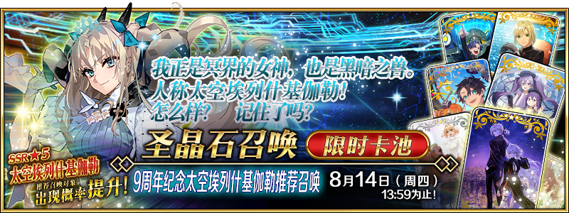 感恩九年同行！《FGO》9周年庆今日正式开启，限时福利不容错过！