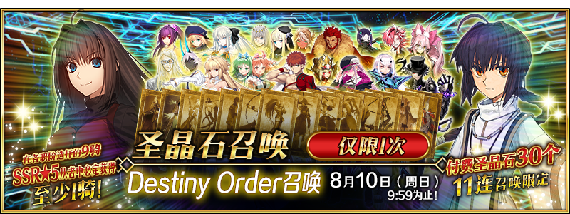 感恩九年同行！《FGO》9周年庆今日正式开启，限时福利不容错过！