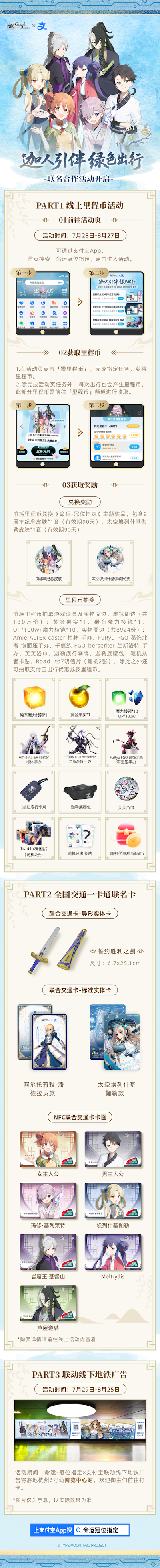 感恩九年同行！《FGO》9周年庆今日正式开启，限时福利不容错过！
