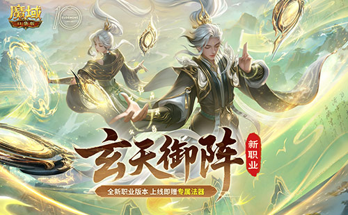 上线领年猪！魔域口袋版新版本公测福利(魔域年猪现在还能觉醒吗)