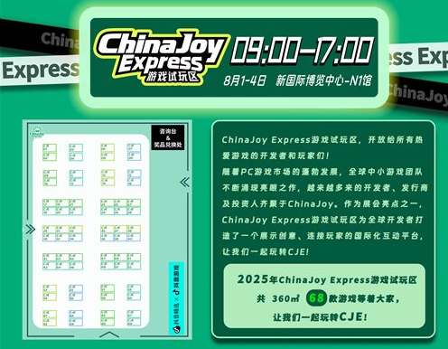 【Express】68款游戏试玩！锁定BTOC互动娱乐馆N1馆ChinaJoy Express试玩区(express是什么意思)