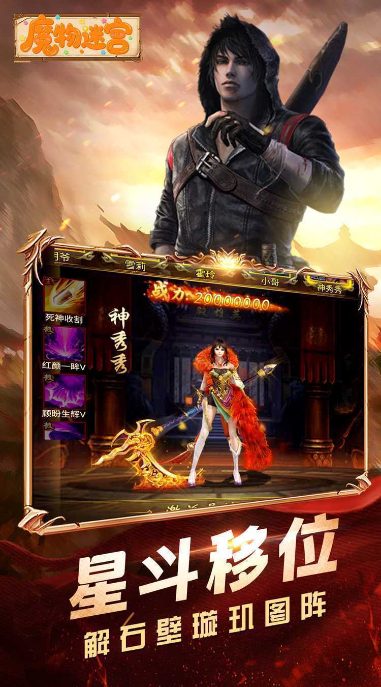 魔物迷宫（0.1折摸金天师）最新版