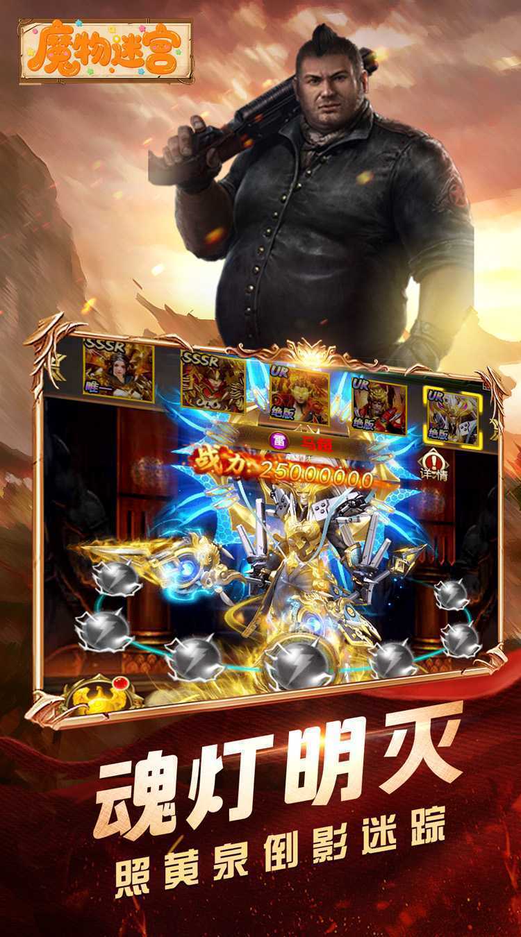魔物迷宫（0.1折摸金天师）最新版