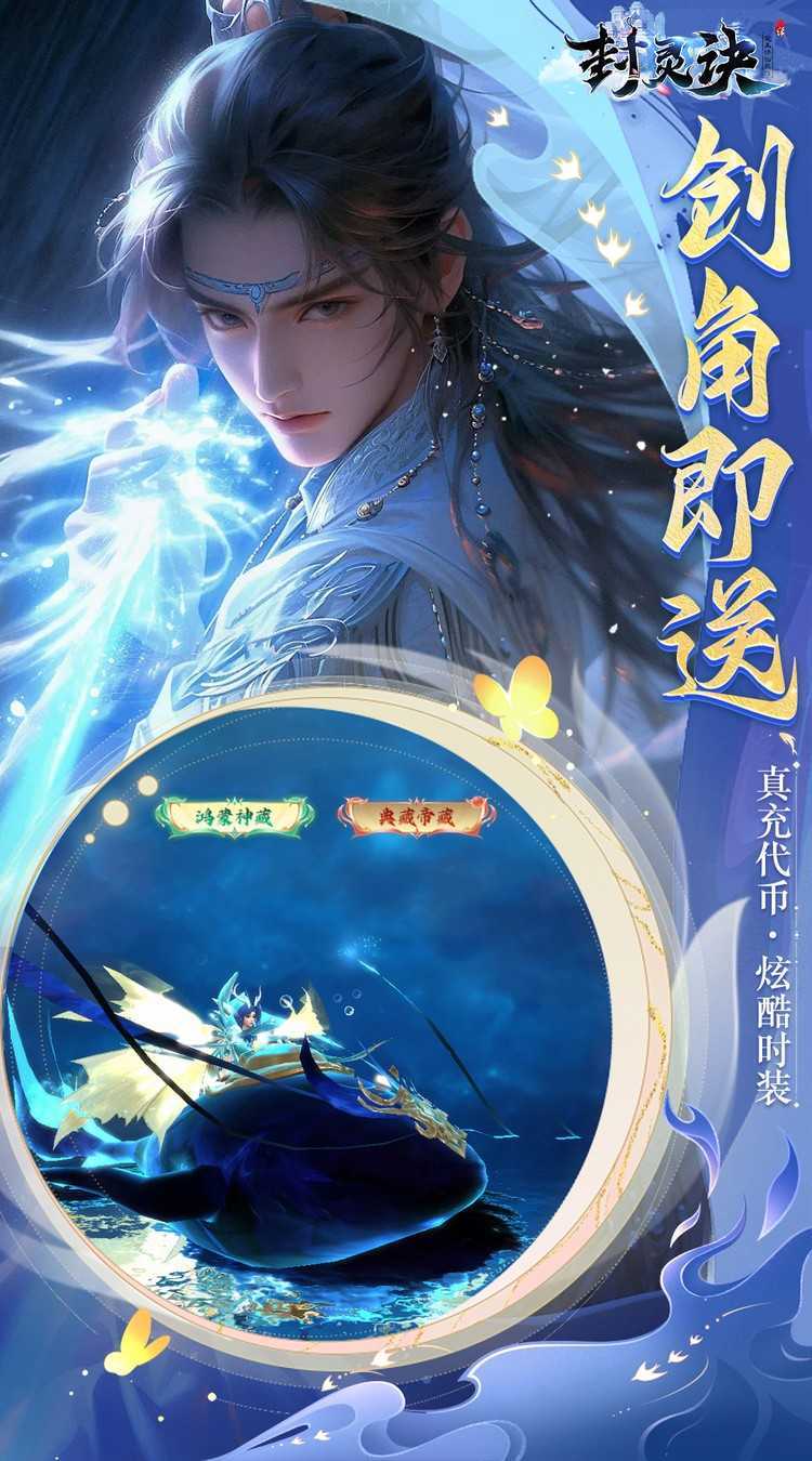 封灵诀（0.05十倍返利免单版）官服