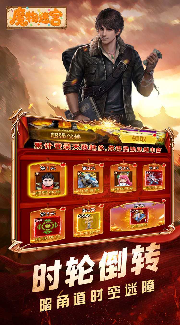 魔物迷宫（0.1折摸金天师）最新版