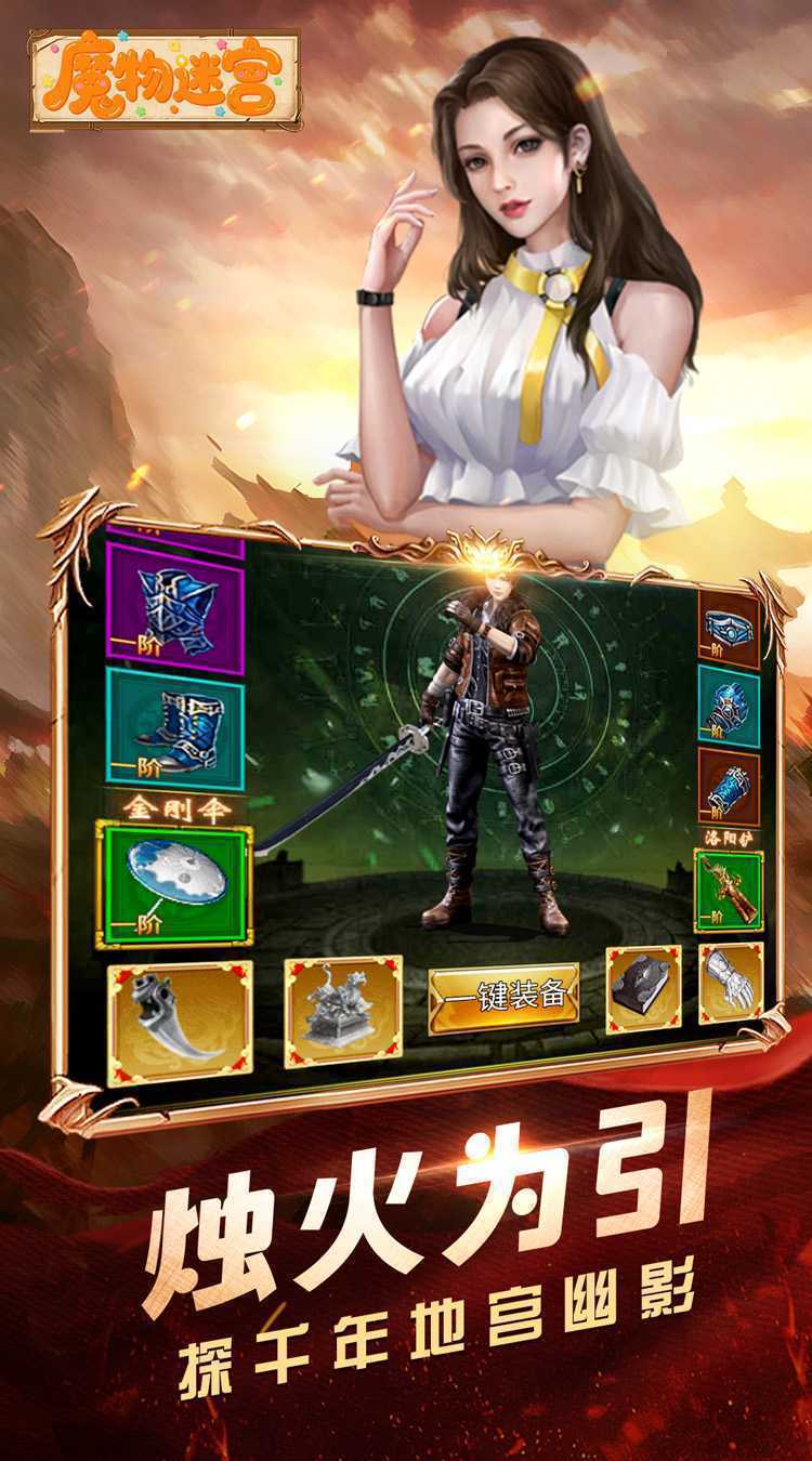 魔物迷宫（0.1折摸金天师）最新版