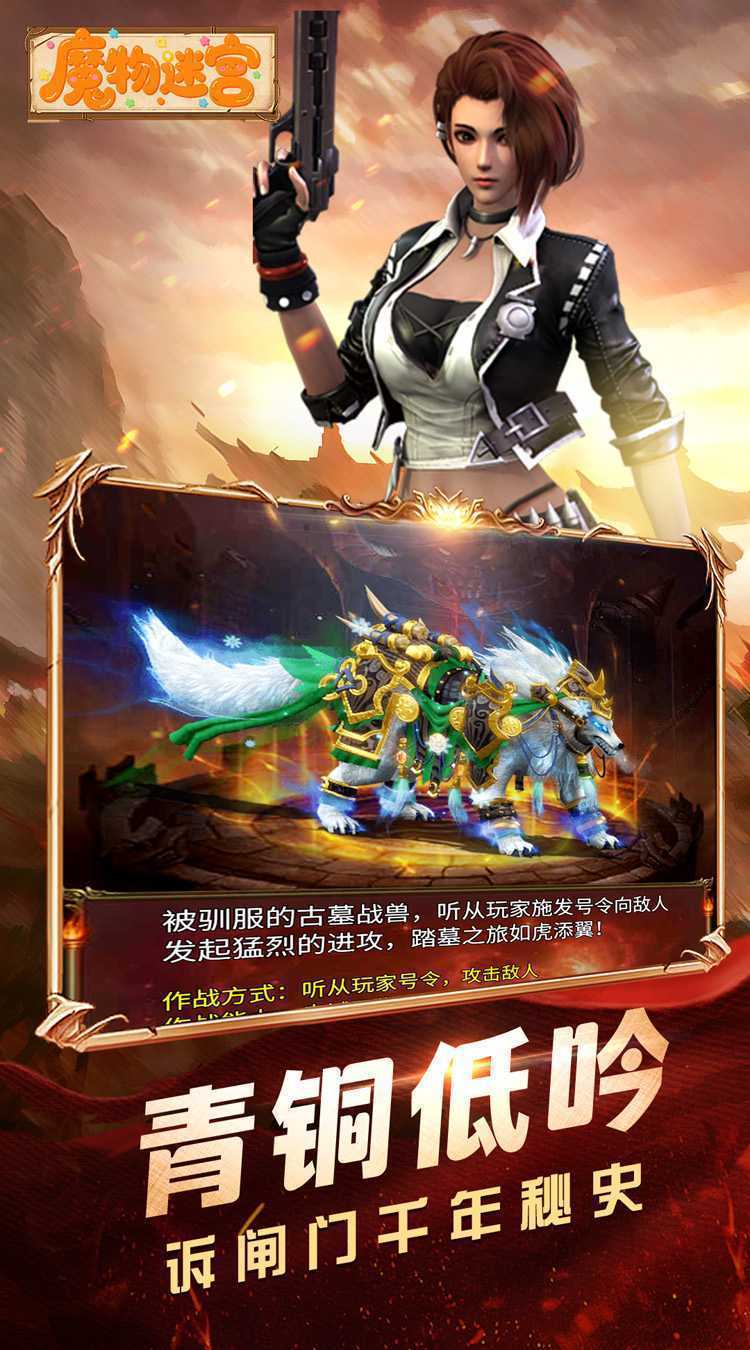 魔物迷宫（0.1折摸金天师）最新版