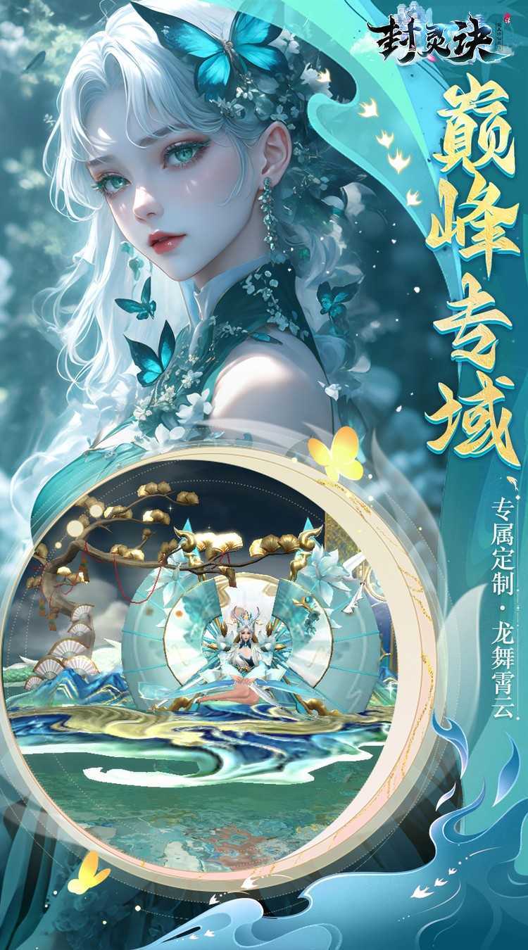 封灵诀（0.05十倍返利免单版）官服