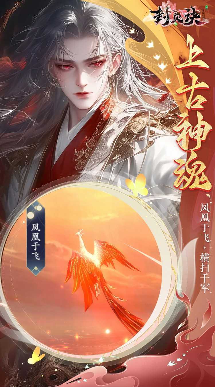 封灵诀（0.05十倍返利免单版）官服