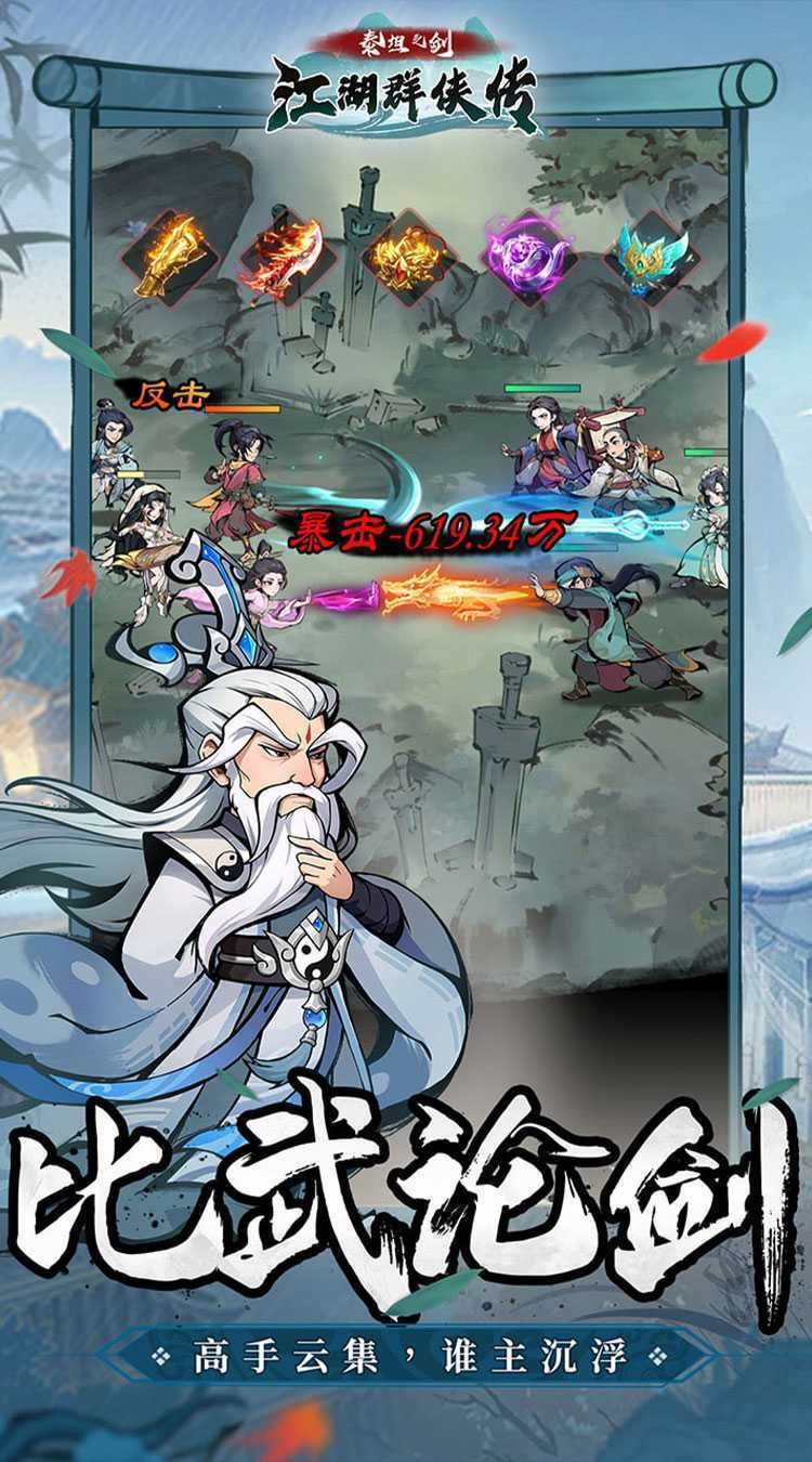 泰坦之剑（江湖群侠传）最新版
