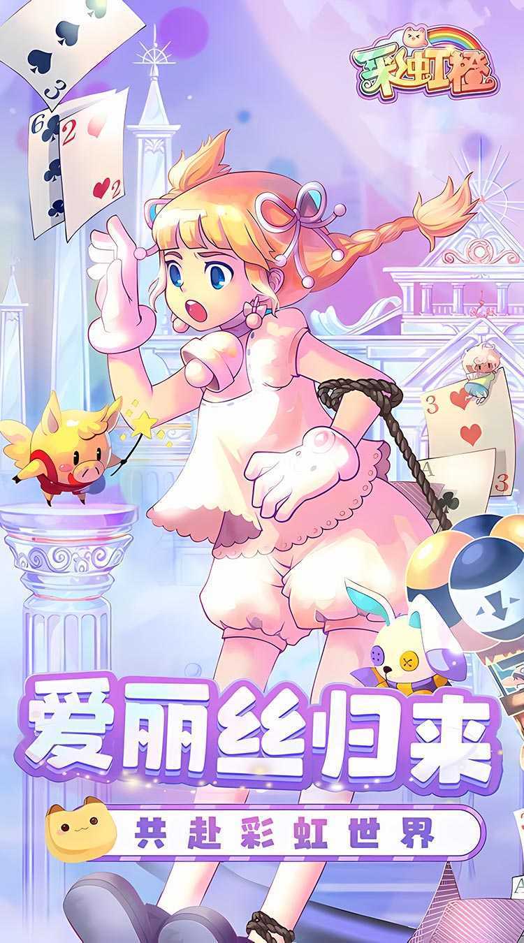 彩虹橙手机版