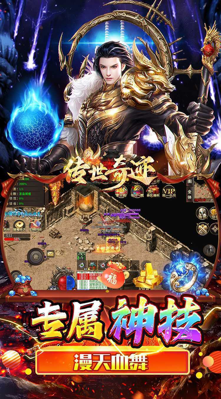 传世奇迹（高爆神器屠魔）游戏