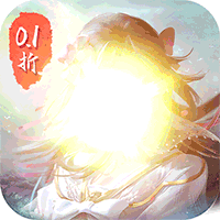 仙侠神域（进游送20万代金0.1折）安卓版