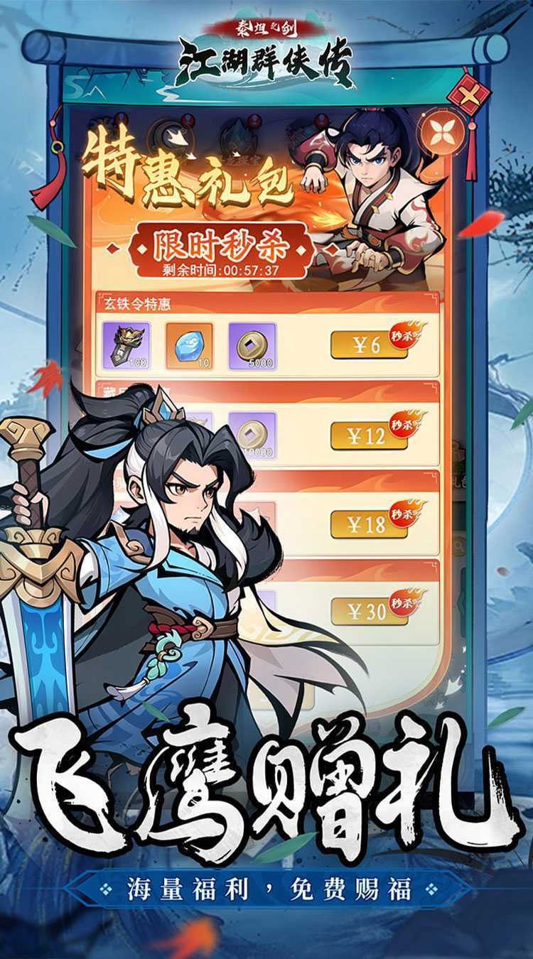泰坦之剑（江湖群侠传）最新版