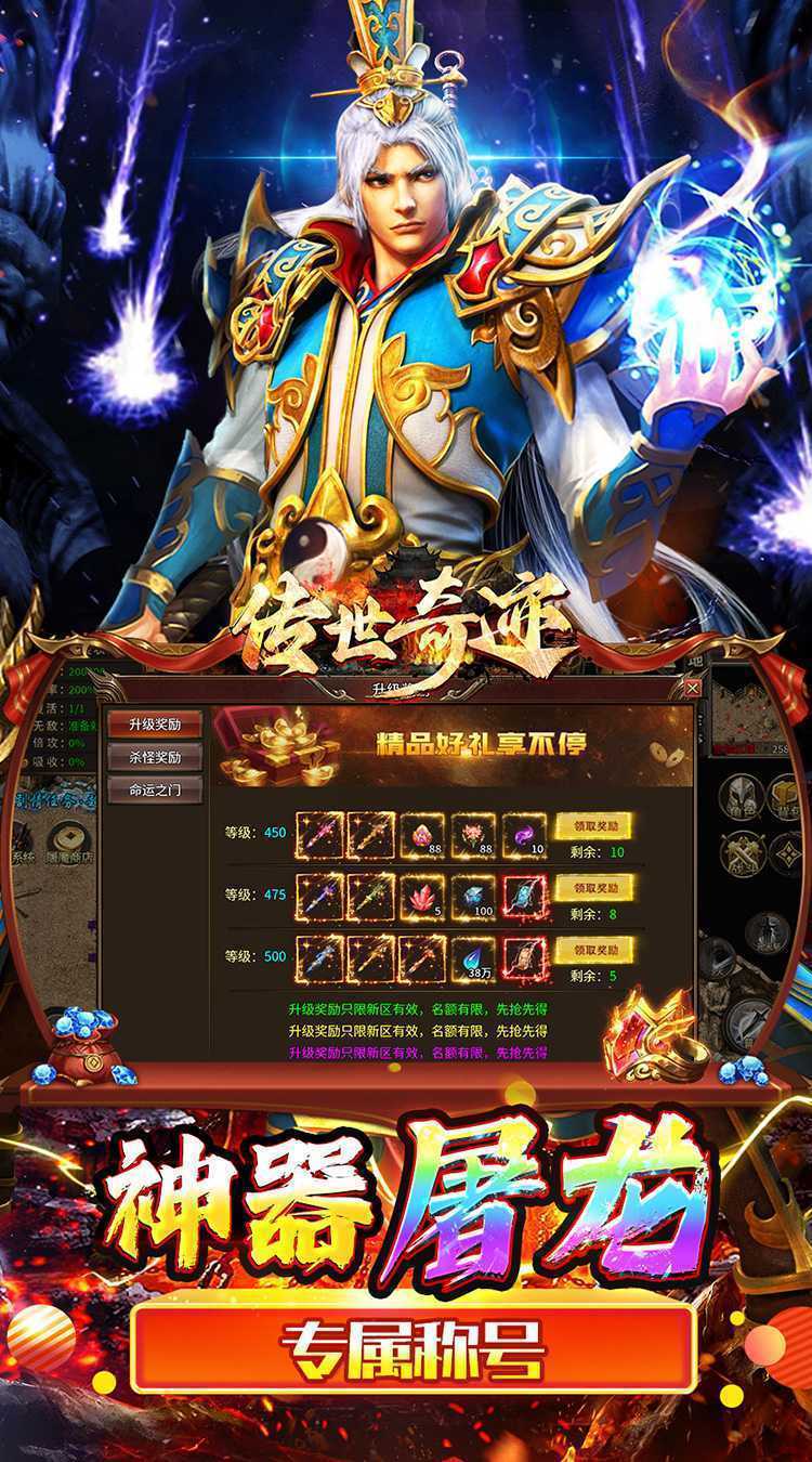 传世奇迹（高爆神器屠魔）游戏