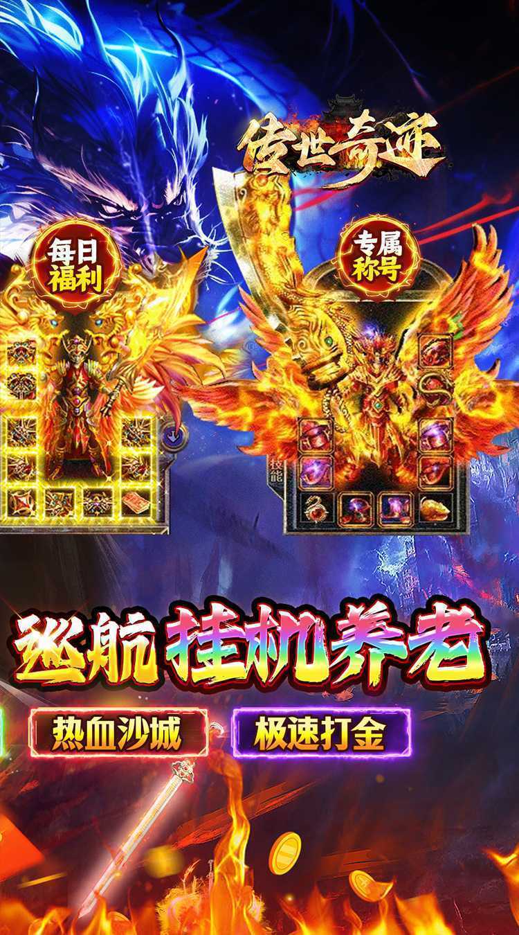 传世奇迹（高爆神器屠魔）游戏