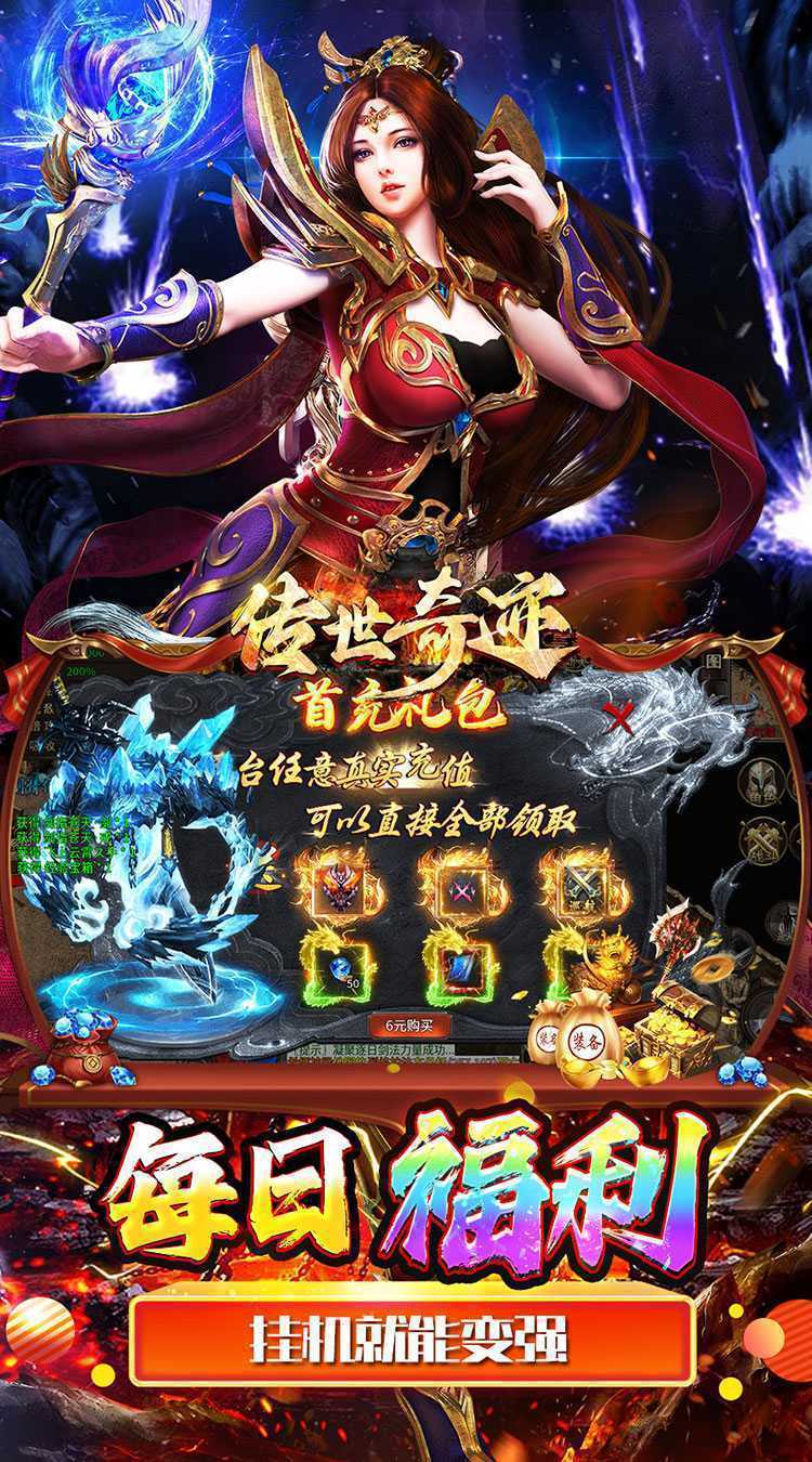 传世奇迹（高爆神器屠魔）游戏