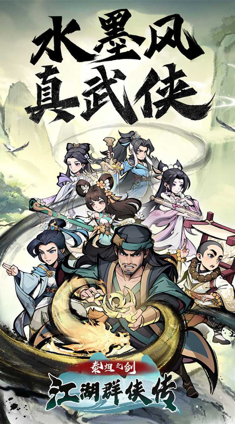 泰坦之剑（江湖群侠传）最新版
