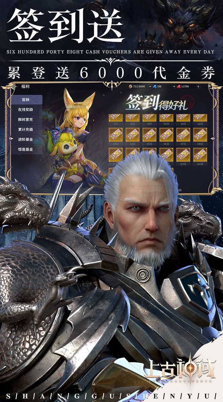 上古神域（0.1折百亿补贴）中文版