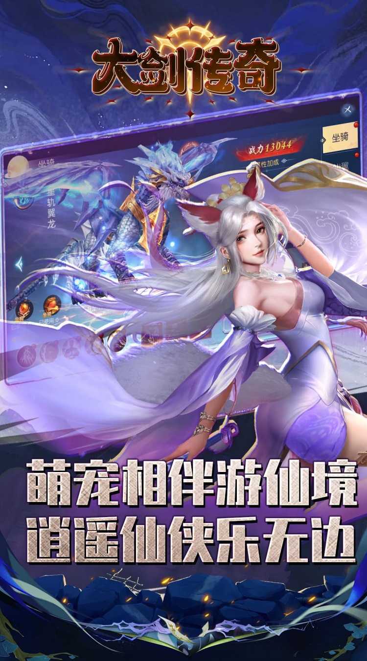 大剑传奇（0.1折纵横六界）手机版