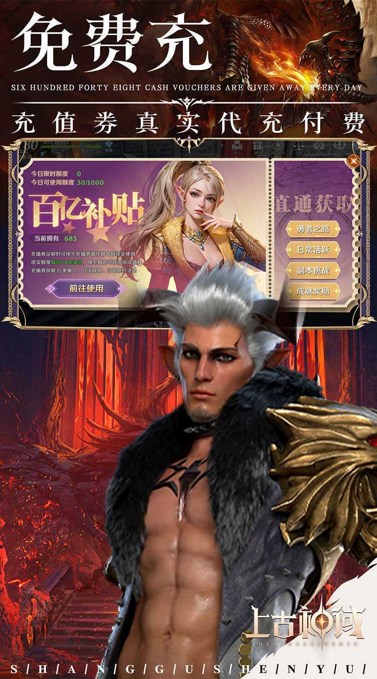 上古神域（0.1折百亿补贴）中文版