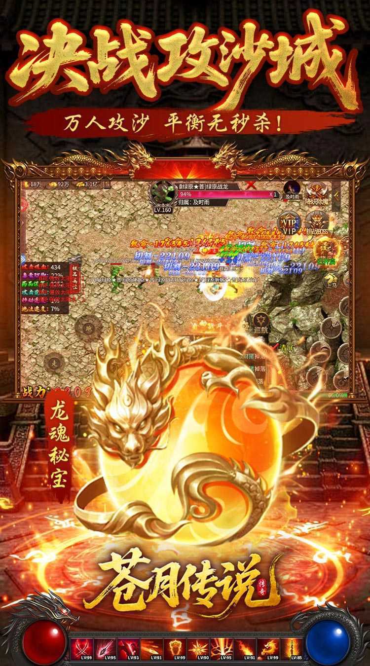 苍月传说（无限爆充免费版）免费版