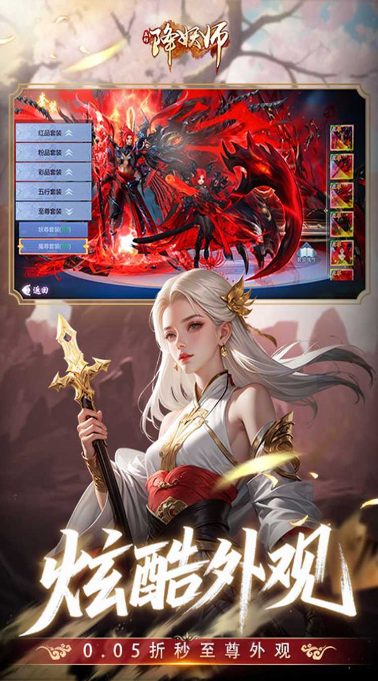 五行降妖师（0.05折返百万充值）官方版