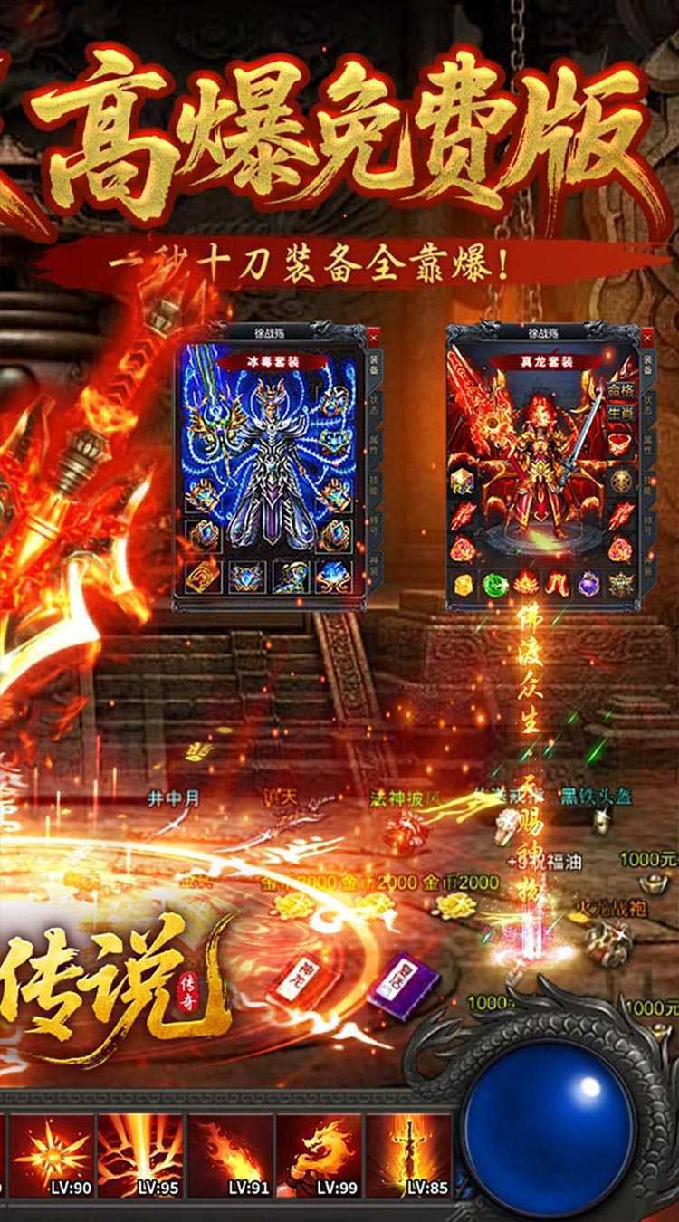 苍月传说（无限爆充免费版）免费版