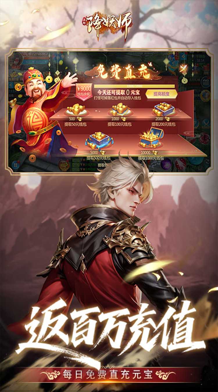 五行降妖师（0.05折返百万充值）官方版