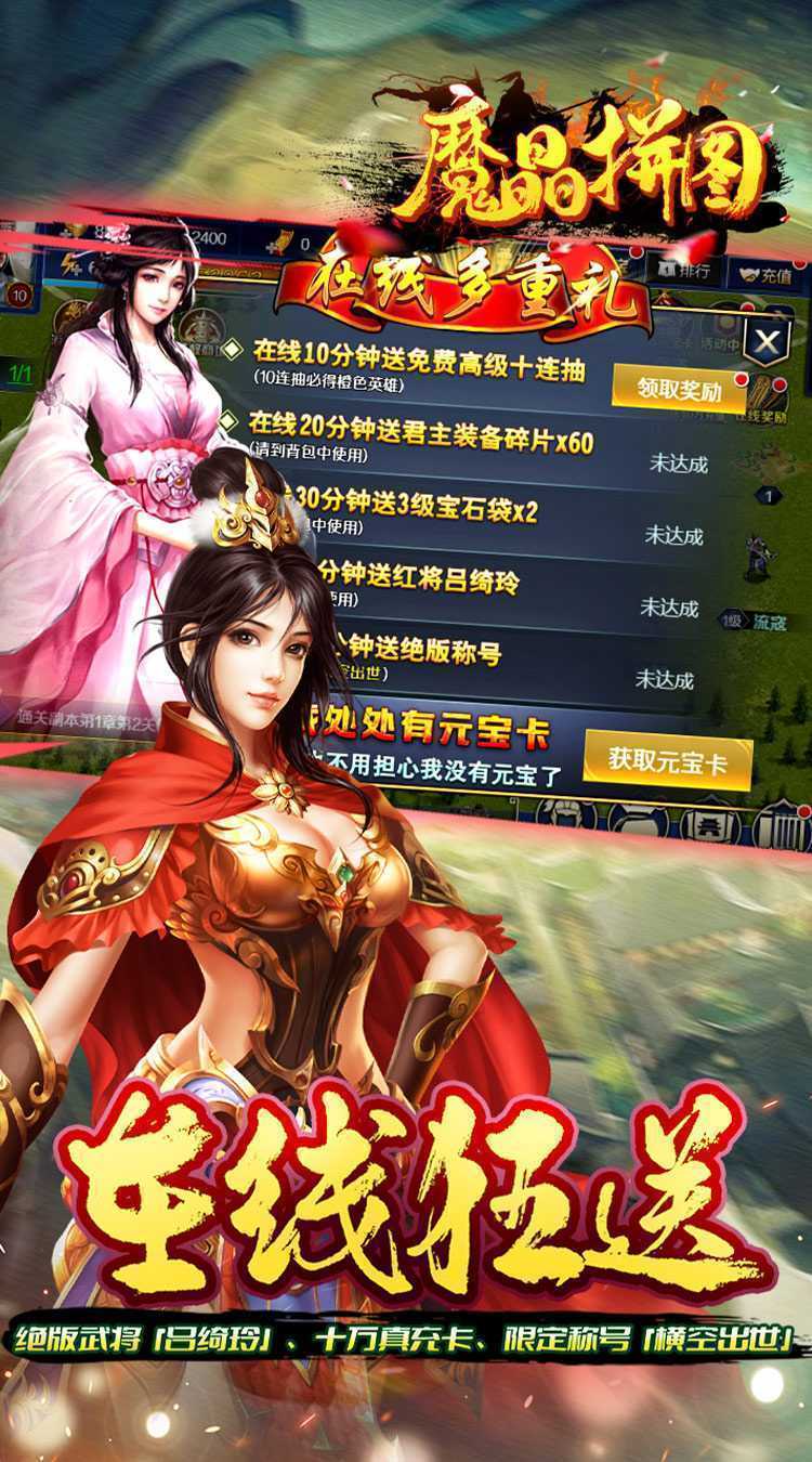 魔晶拼图（0.05折送绝版称号）手游