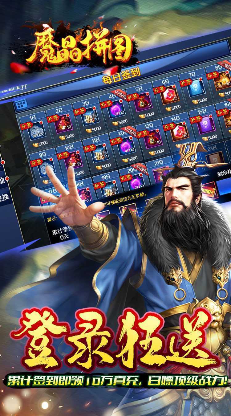 魔晶拼图（0.05折送绝版称号）手游