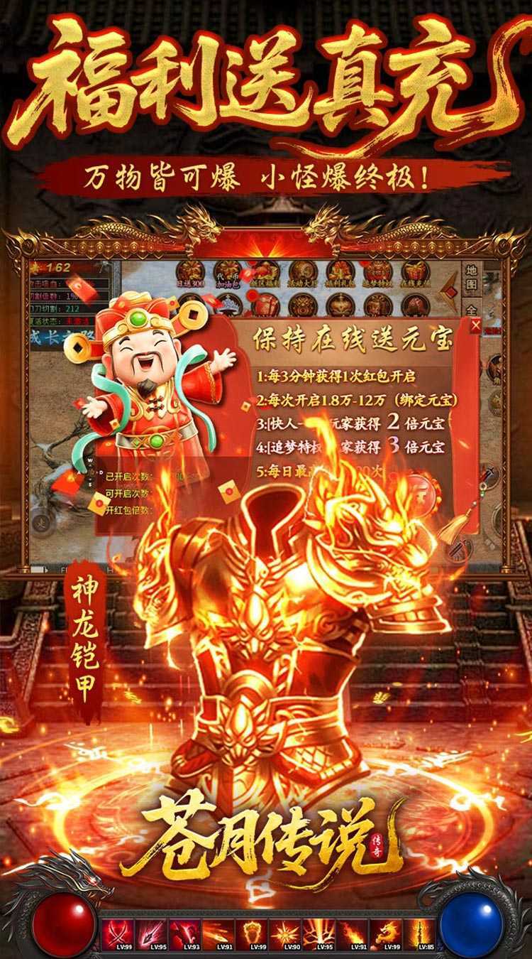 苍月传说（无限爆充免费版）免费版