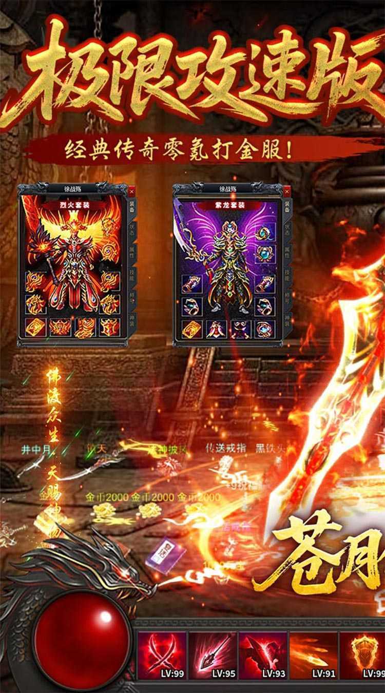 苍月传说（无限爆充免费版）免费版