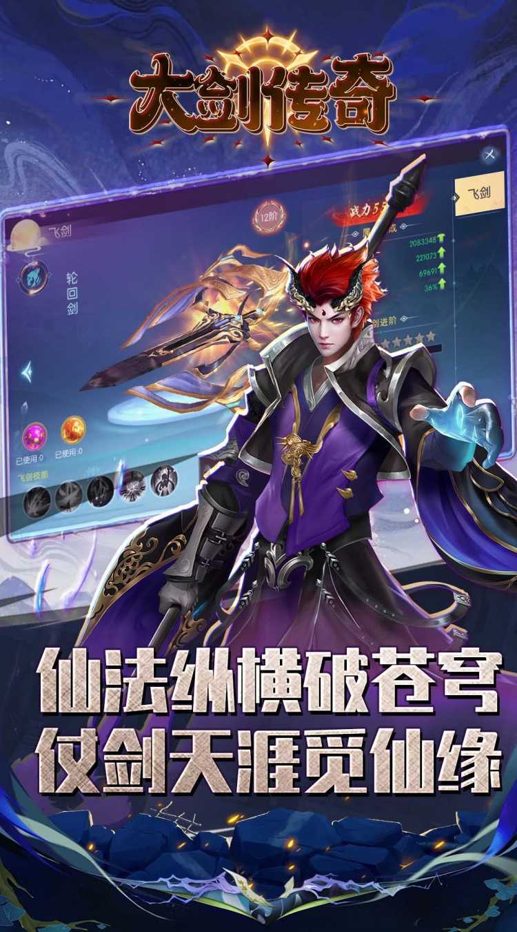 大剑传奇（0.1折纵横六界）手机版