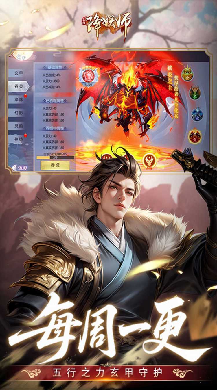 五行降妖师（0.05折返百万充值）官方版