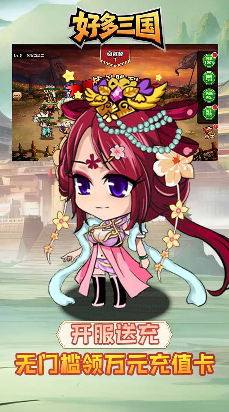 好多三国（0.05折乱世名将）精简版
