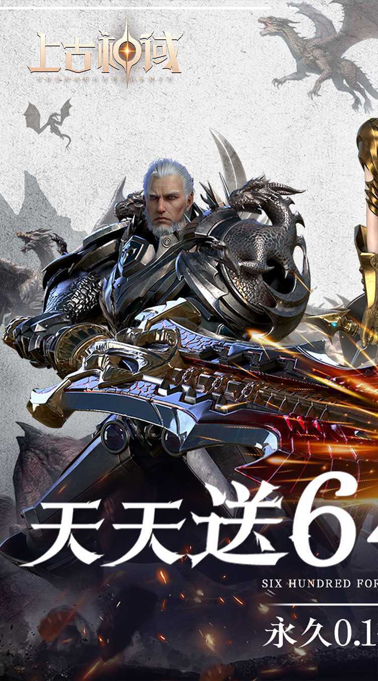 上古神域（0.1折百亿补贴）中文版