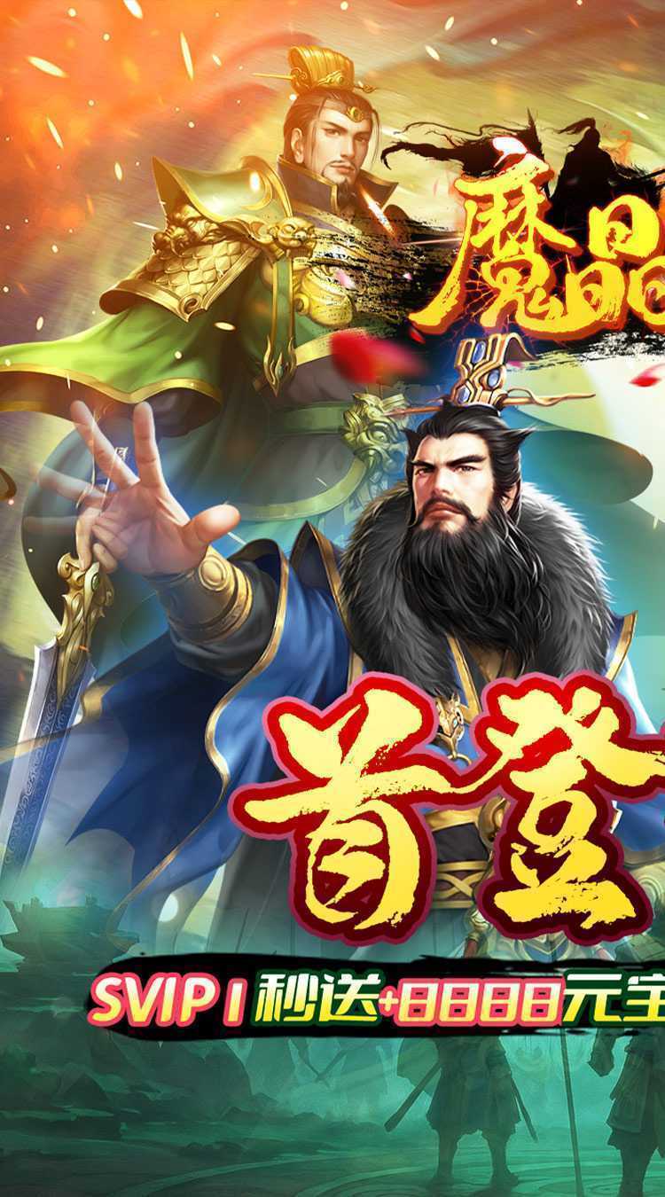 魔晶拼图（0.05折送绝版称号）手游