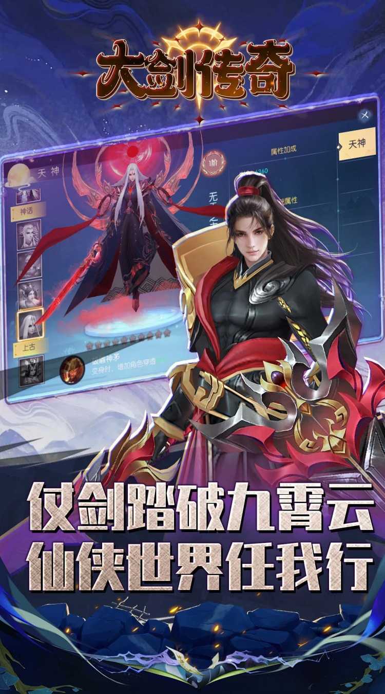 大剑传奇（0.1折纵横六界）手机版