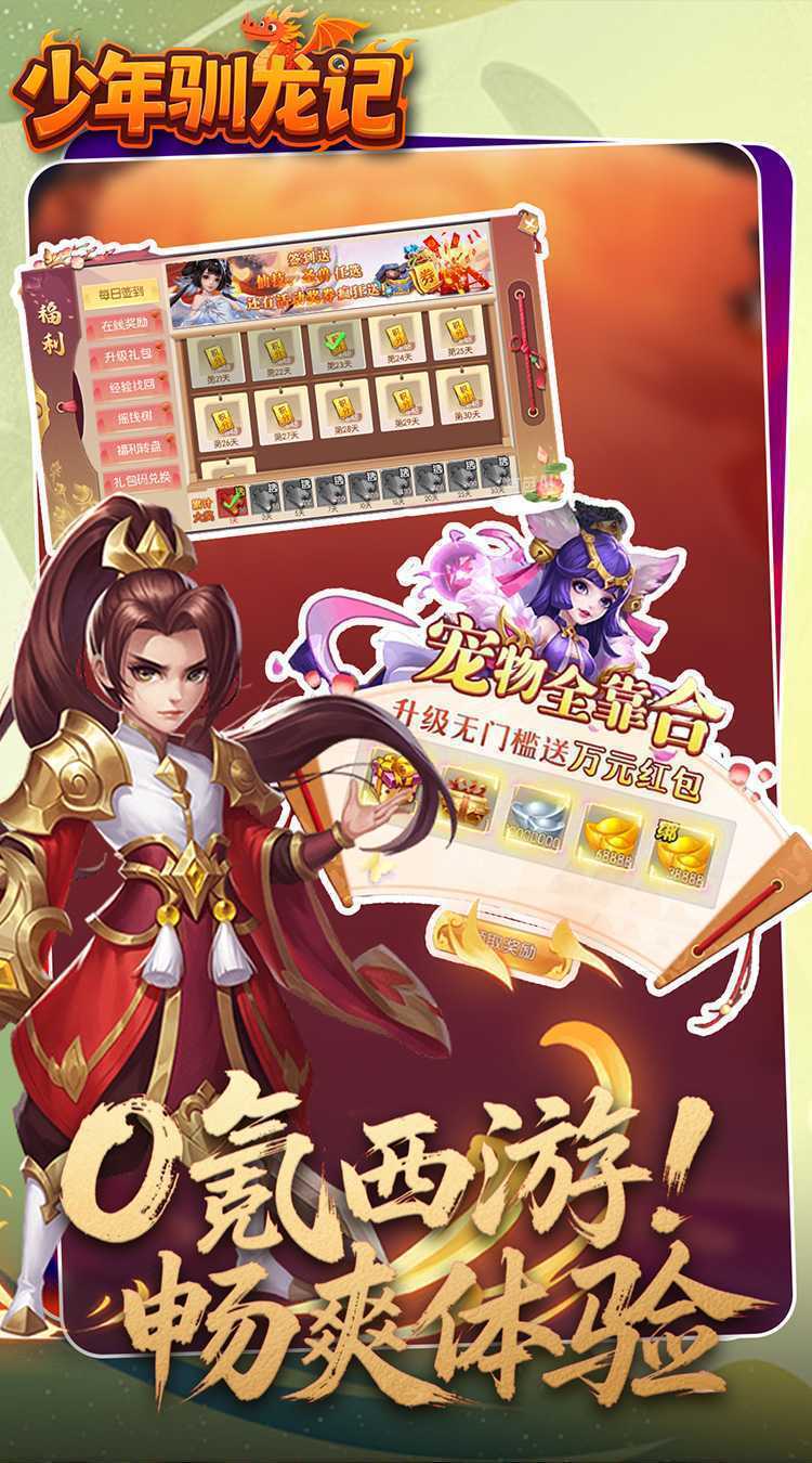 少年驯龙记（0.05折代金免费版）官方