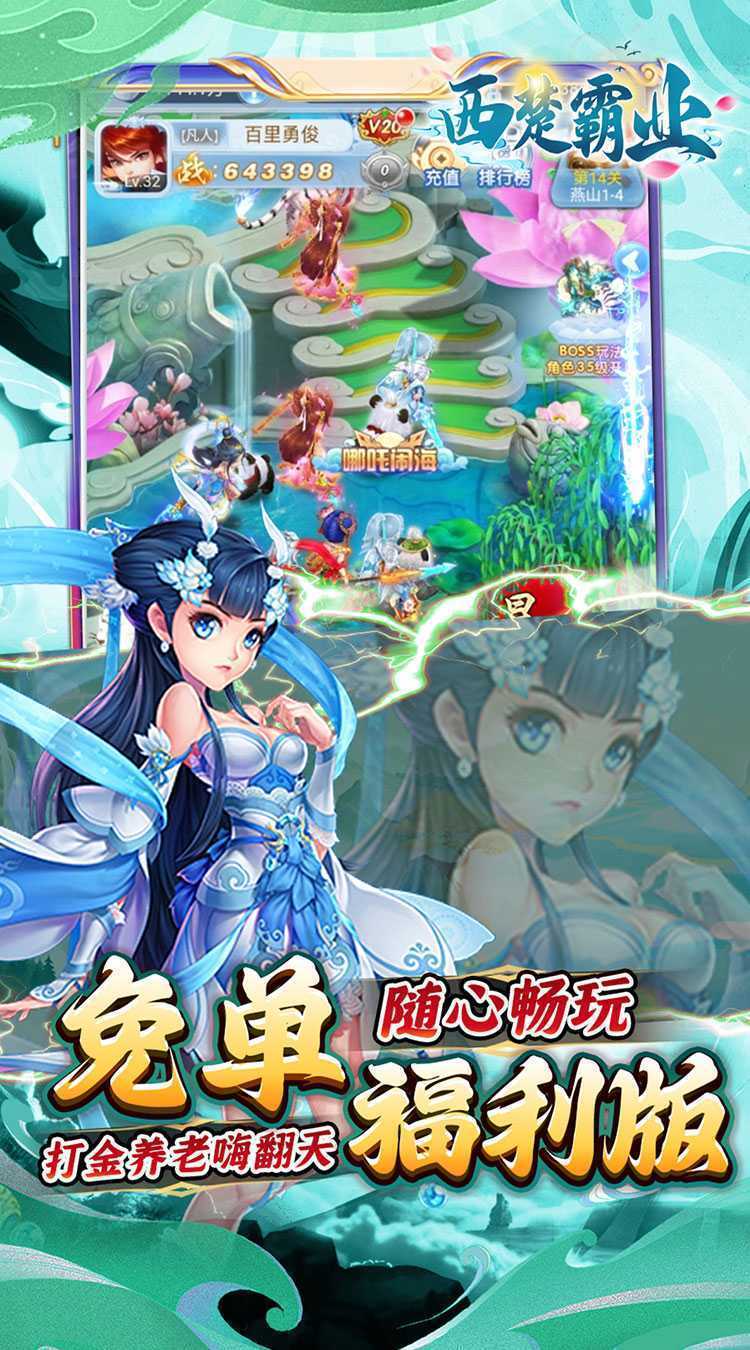 西楚霸业（0.05折打金养老服）手游